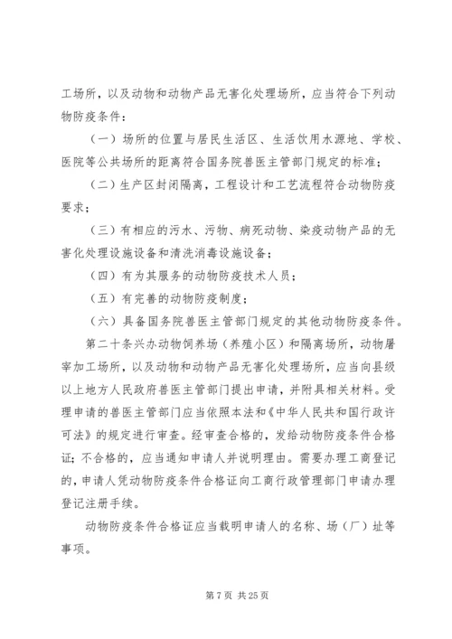 学习《动物防疫法》心得 (2).docx