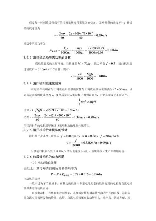 道路垃圾清扫机工作头设计毕业设计.docx