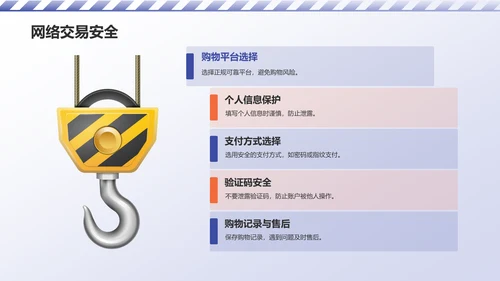 蓝色3D风安全教育PPT模板