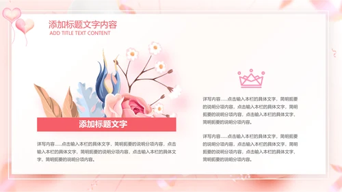 粉色玫瑰简约女王节来历女神活动策划ppt模板