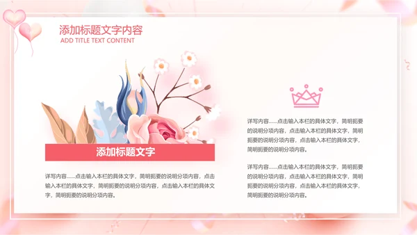 粉色玫瑰简约女王节来历女神活动策划ppt模板