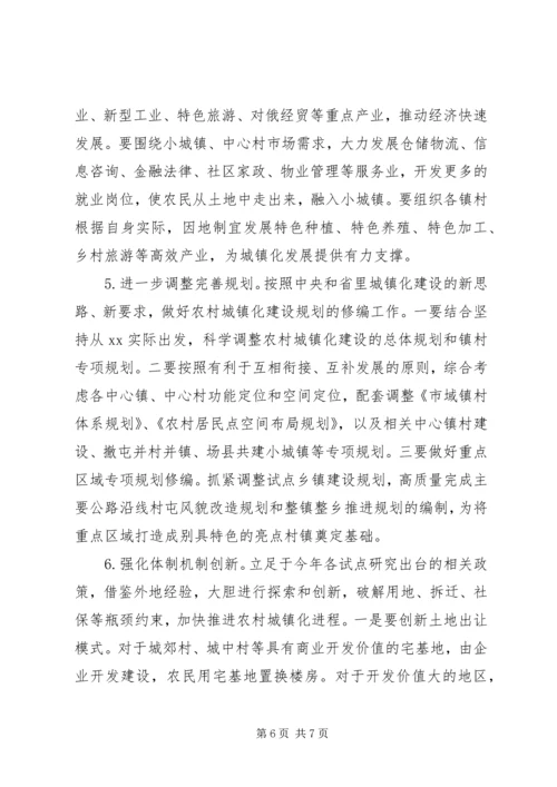 关于推进农村城镇化建设的几点建议.docx