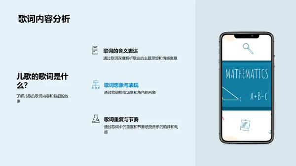 儿歌教学演讲PPT模板