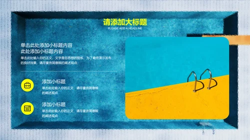蓝色插画风游泳主题通用PPT演示模板