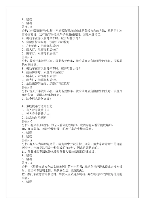 崇左摩托车科目四题库