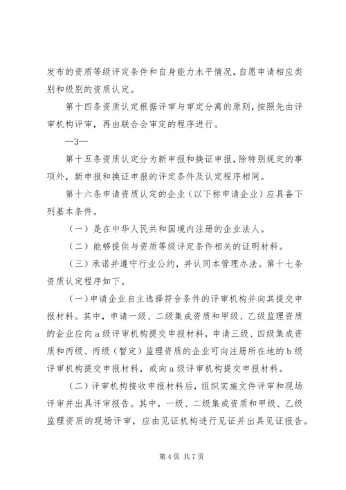 信息系统集成资质认定管理暂行办法5篇 (2).docx