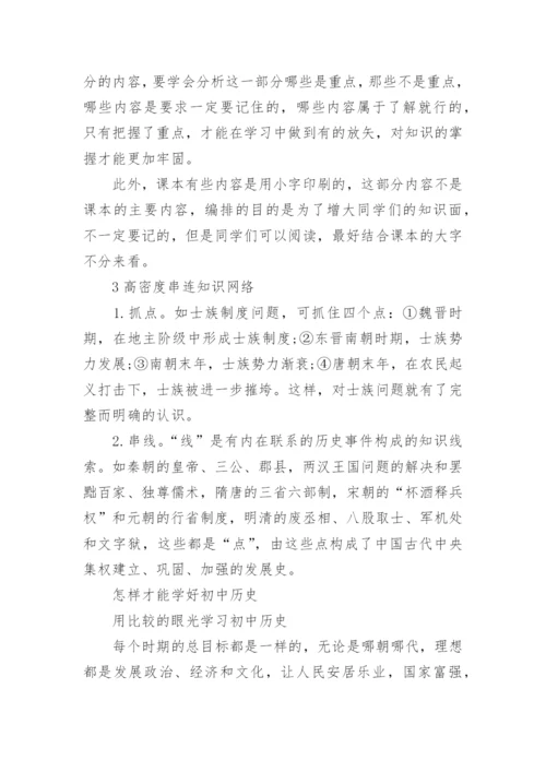 七年级上册历史教材人教版电子书(高清版).docx