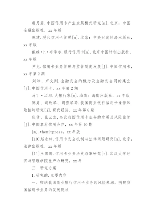 金融学院毕业论文开题报告.docx