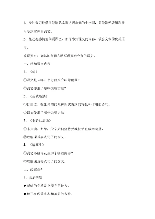 五年级语文上册期末复习计划和教案