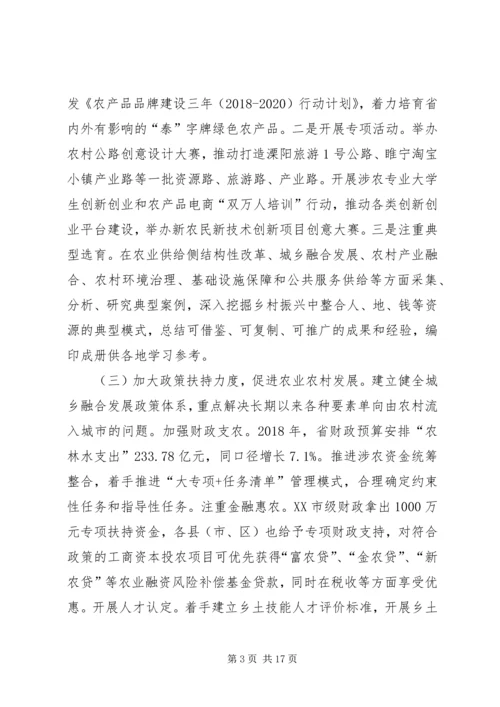 全省乡村振兴战略实施情况的调研报告.docx