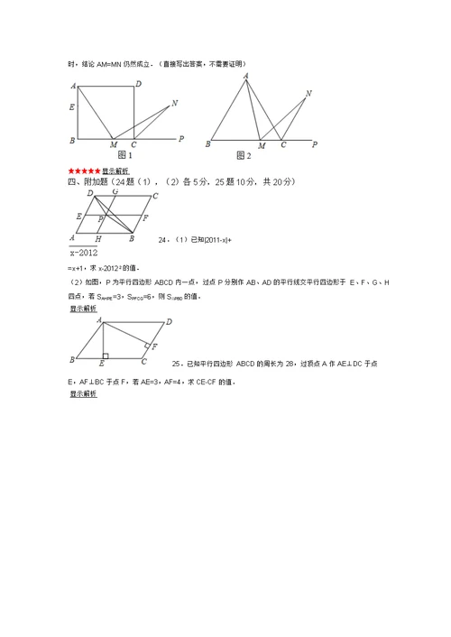 2012-2013学年陕西省西安市高新一中八年级(上)期中数学试卷