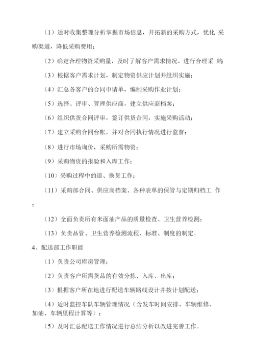 食材配送组织架构及职责划分.docx