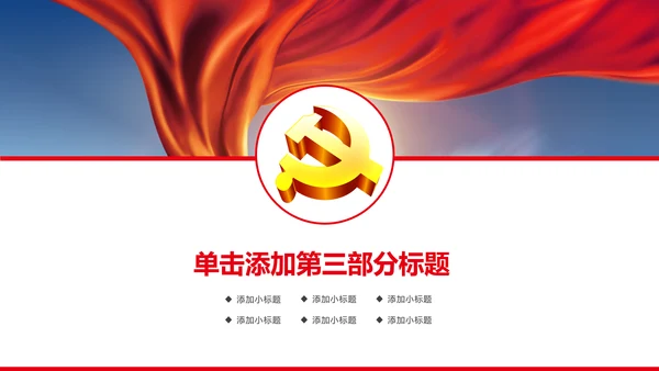 简约大气党政党建设述职报告动态PPT