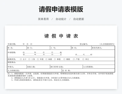 请假申请表模版