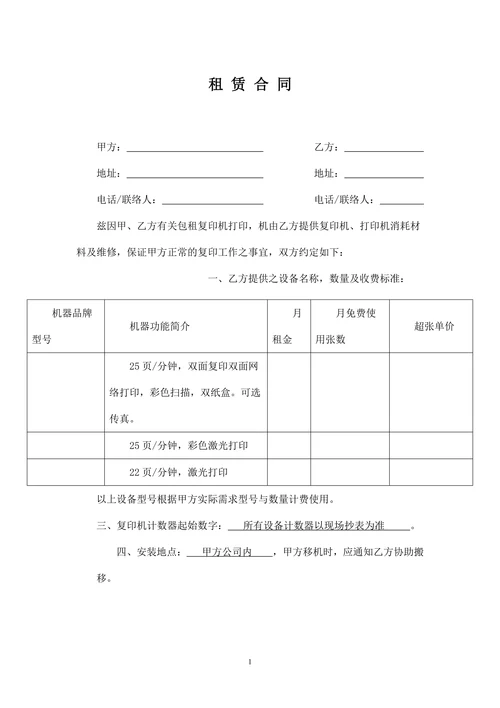 打印机租赁合同模板