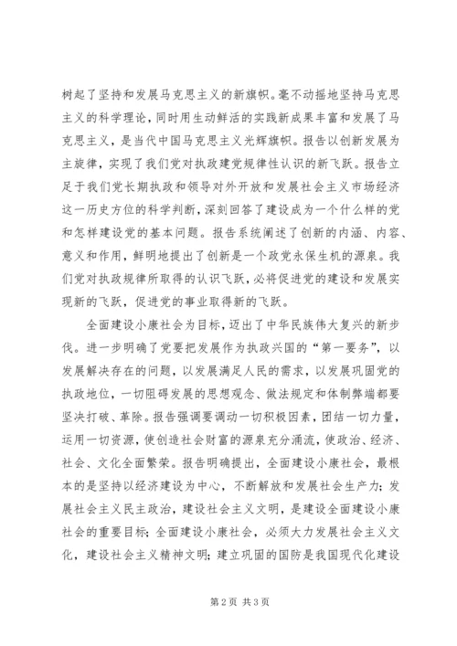 学习三中全会心得体会 (5).docx