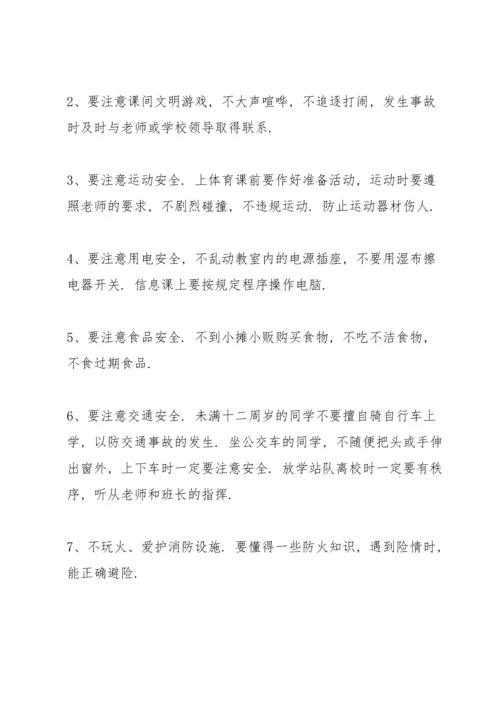 校园假期安全教育主题演讲稿5篇.docx