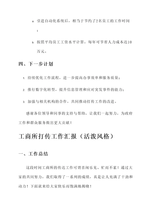 工商所打传工作汇报
