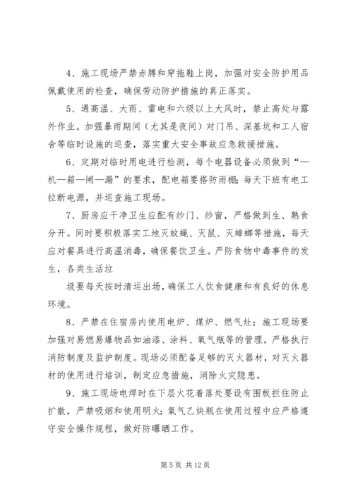 高温专项方案(亮化) (3).docx