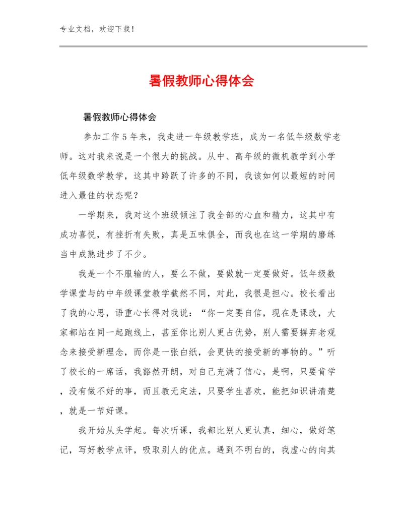 2024年暑假教师心得体会例文17篇合辑.docx