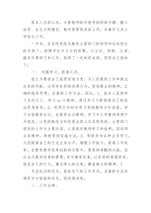 小学校长工作总结范文_6.docx