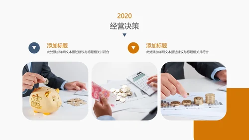 金融理财投资人生保险银行报告PPT模板