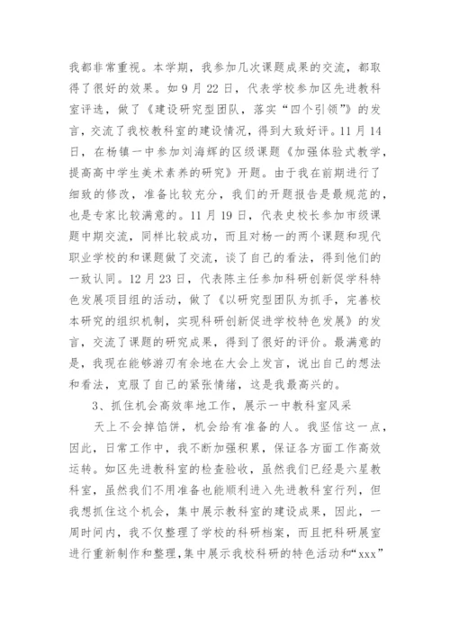 教科室主任工作总结.docx