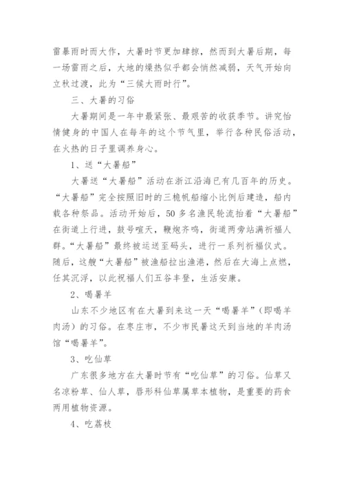 大暑节气活动教案.docx