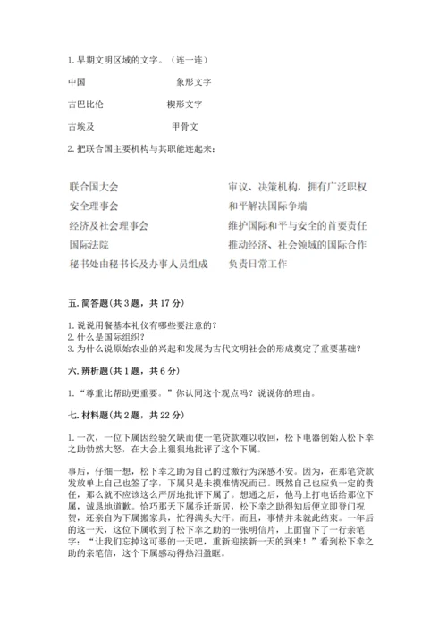 部编版六年级下册道德与法治期末测试卷及完整答案（考点梳理）.docx