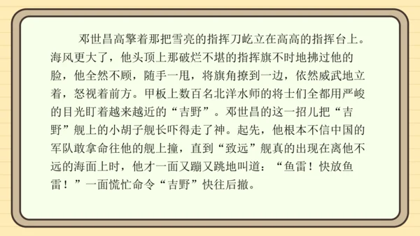统编版语文五年级上册主题一　英雄楷模 阅读与写作指导课件