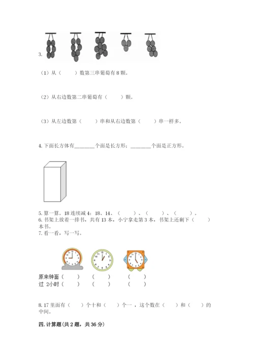 小学数学试卷一年级上册数学期末测试卷精品【典型题】.docx