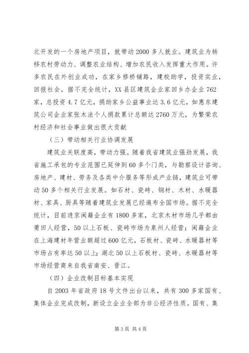 在建筑业工作会议上的工作报告 (2).docx