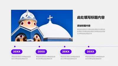 关系页-紫色商务风4项时间轴关系图