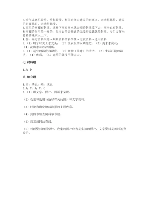 教科版科学三年级下册期末测试卷附参考答案【培优b卷】.docx