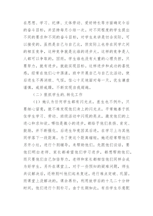 先进教师个人主要事迹材料优秀.docx