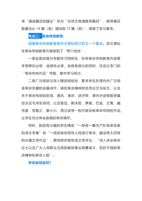 部编高中语文教材必修上册目录及新教材和新课程的变化分析.docx