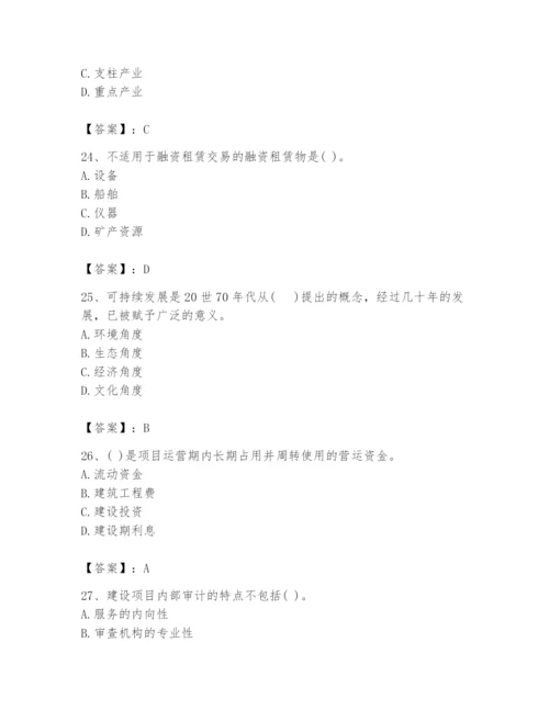 2024年投资项目管理师题库含完整答案【网校专用】.docx