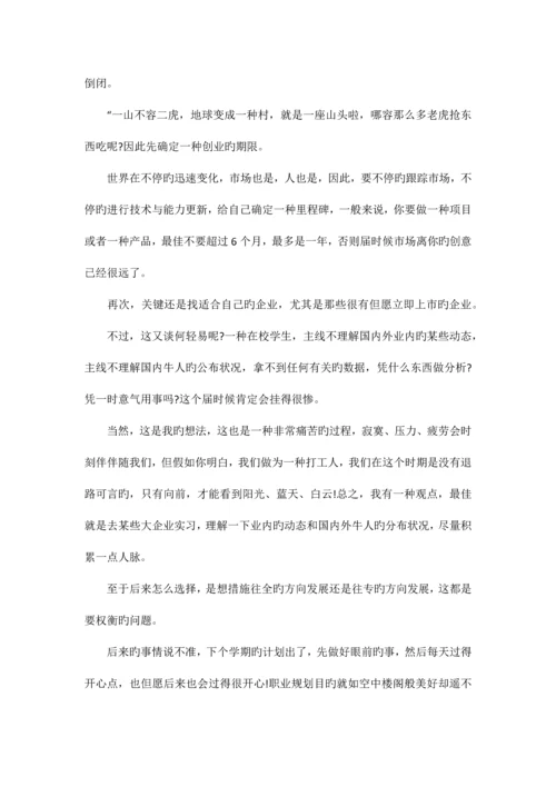 2023年it面试职业规划怎么说.docx