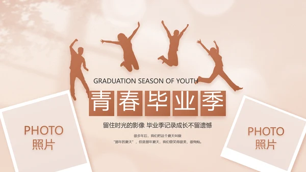致青春毕业季青春毕业纪念册PPT