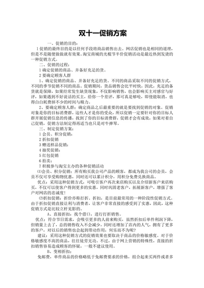 策划双十一促销方案