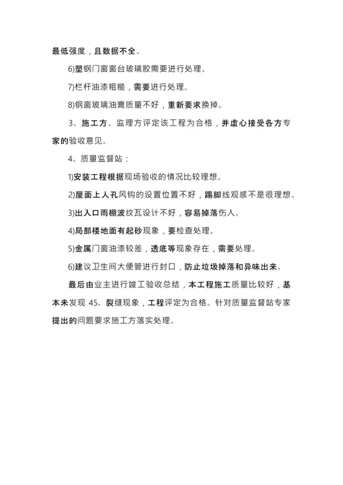 验收会议纪要