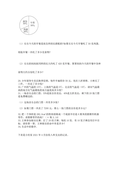 小升初数学应用题50道精品.docx