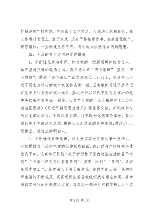 市纪委书记在巡视整改专题民主生活会上的个人对照检查材料.docx