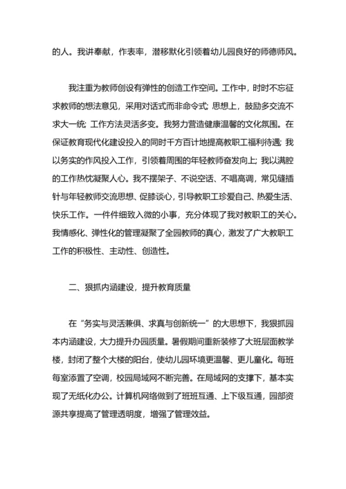 有关幼儿园园长年终工作总结.docx