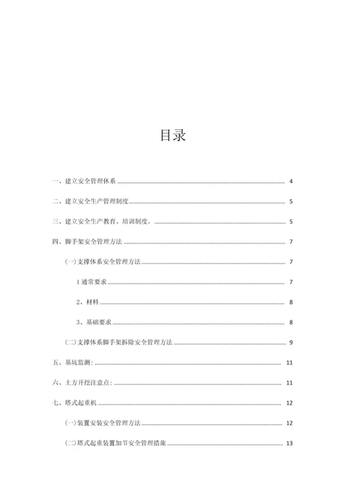 危险性较大的分部分项综合重点工程专项综合标准施工专业方案.docx