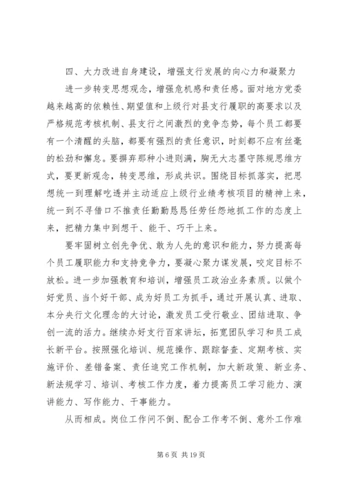 某支行个人工作计划.docx