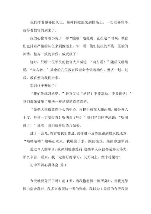 初中军训心得体会锦集七篇（三）.docx
