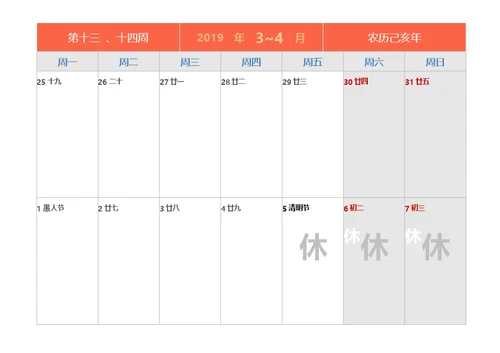 2019年工作记事周历-带农历最新休假节气A4可打印