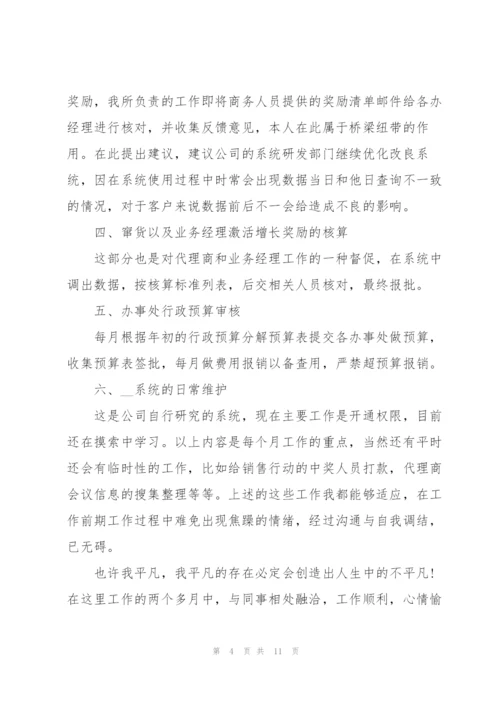 年度个人销售工作总结5篇.docx