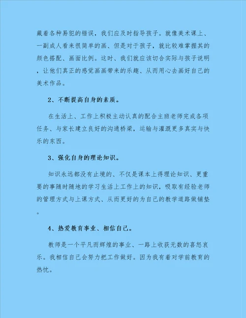 关于幼儿教师个人总结模板汇编8篇